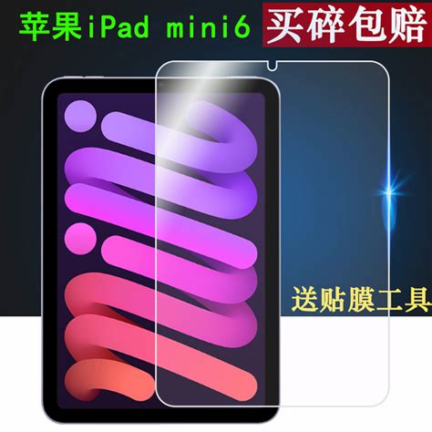 2021新款苹果ipad Mini6平板钢化膜apple第6代六代83寸平板贴膜mini 6屏幕保护膜苹果ipad Mini54高清钢化虎窝淘