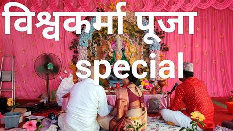 Biswakarma Puja Special Youtube