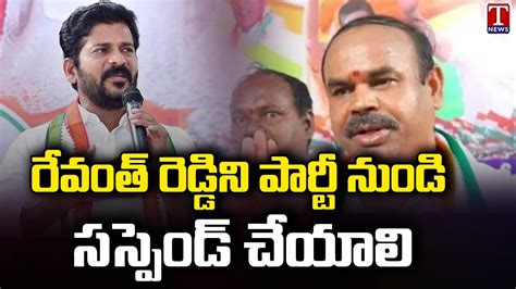 Congress Leader Kotha Manohar Reddy Demands To Suspend Revanth Reddy