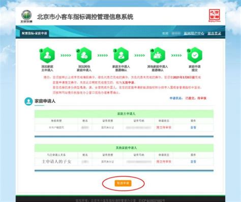 最新北京小客车家庭摇号申请步骤 北京全关注