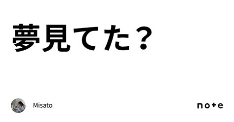 夢見てた？｜misato