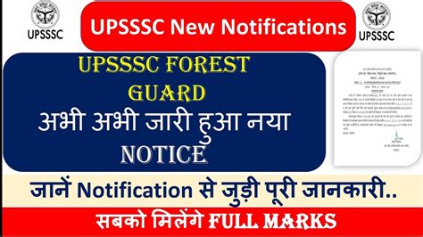 🔥वन रक्षक संशोधित उत्तर कुंजी जारी Forest Guard Revised Answer Key