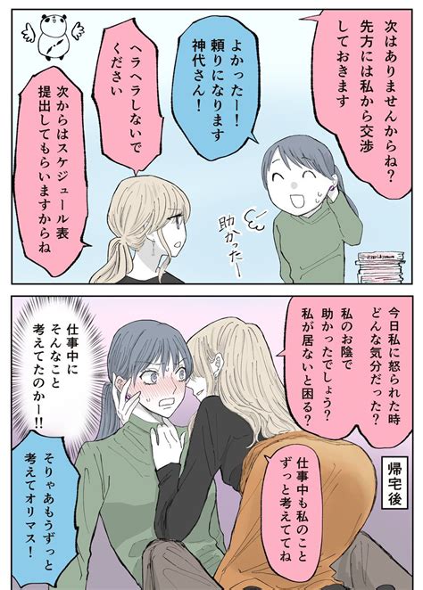 「創作社会人百合漫画 3 7 「普段とのギャップが激しいお姉さん」 」ユリキャノンの漫画