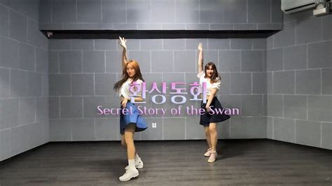 Izone 아이즈원 환상동화 를 유연하게 춰보자 Dance Cover Mirrored 거울모드 316~ 2인