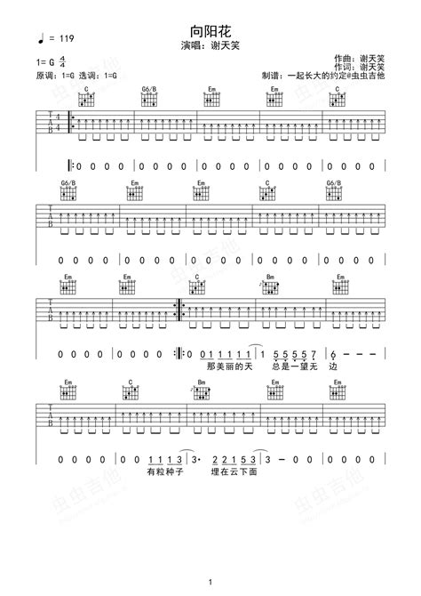 向阳花吉他谱 弹唱谱 G调 虫虫吉他