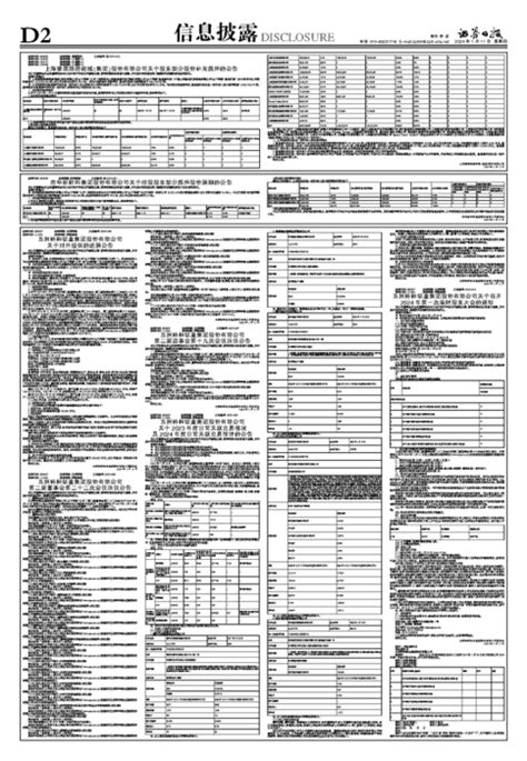 证券日报网 五洲特种纸业集团股份有限公司 关于对外担保的进展公告