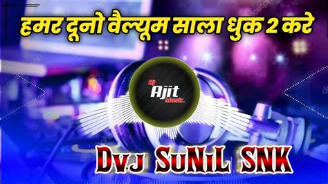 Hamar Duno Valume Sala Dhuk Dhuk Kare Dj Mix Deshi Dance Mix 2021