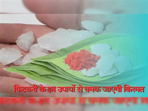 Fitkari Upay Do These Remedies With Alum Resolved All Problem Get