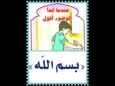 دعاء قبل الوضوء - YouTube