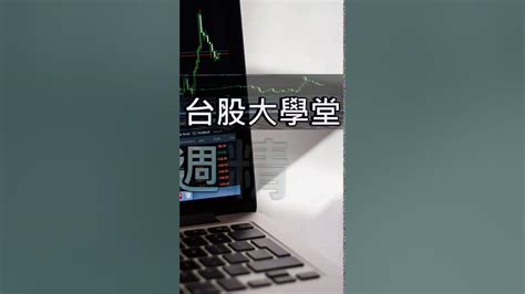 20201227【下週盤勢重點族群及個股】下週盤勢偏多看待！權值若表態，台股有機會突破盤局！以及下週重點關注族群及標的解析~｜台股大學