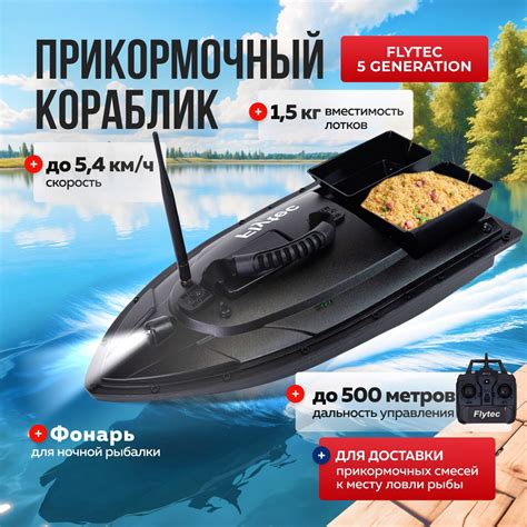 Прикормочный кораблик Flytec 5 Generation Electric Fishing Bait RC Boat ...