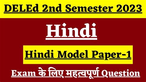 UP Deled 2nd Semester Hindi Class 2023 Deled 2nd Semester Hindi Paper