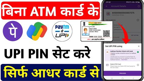 Bina Atm Card Ke Upi Pin Kaise Banaye How To Set Upi Pin Without