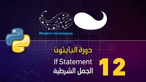 Python If Statement بايثون الجمل الشرطية Youtube