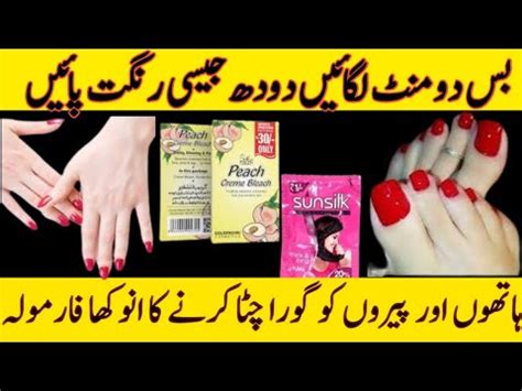 Amazing Hand And Feet Whitening Remedy For Eid Urgent Whitening Formula