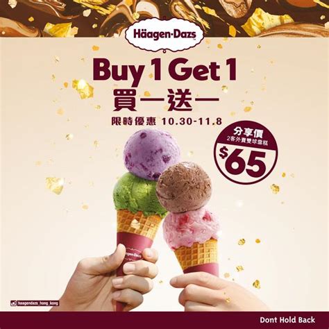 【雪糕優惠】häagen Dazs一連十日限時優惠 外賣雙球雪糕買一送一！ 港生活 尋找香港好去處