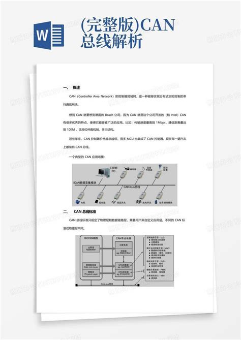 完整版can总线解析word模板下载编号qaajjzwb熊猫办公