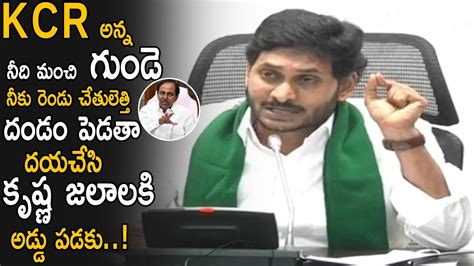 AP CM Ys Jagan Request KCR For Krishna River Water Jagan Rythu