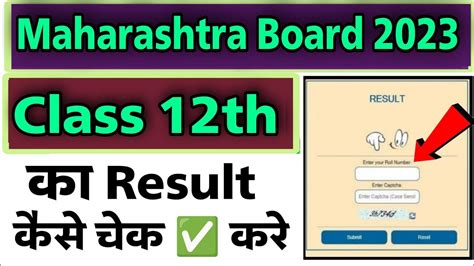 Maharashtra Board Class Th Ka Result Kaise Check Kare How To Check