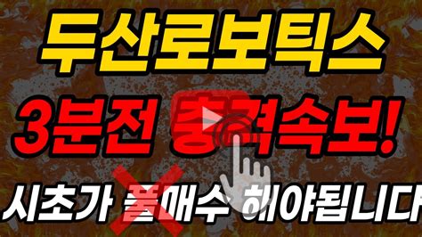 두산로보틱스 1209토 3분전 나온 충격속보 Mbc 실시간 속보 뉴스 선대인tv 달란트투자 삼프로tv