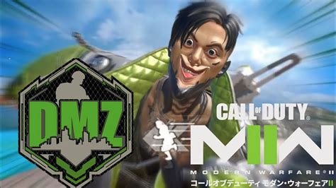 【cod Mw2 】dmzやる！！wゆっきー、ぼぼ！初見さんも大歓迎！！チャンネル登録twitterフォローよろしくお願いします！ Youtube