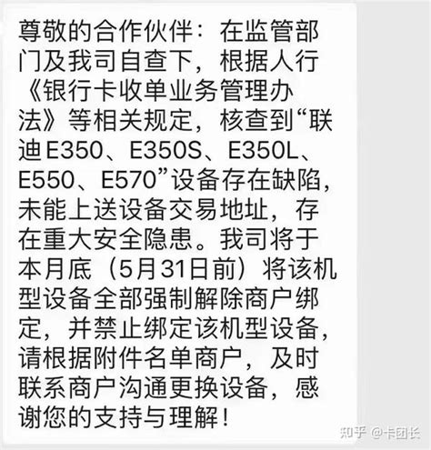 【突发】这些pos机型将于5月31日前全部强制关停 知乎