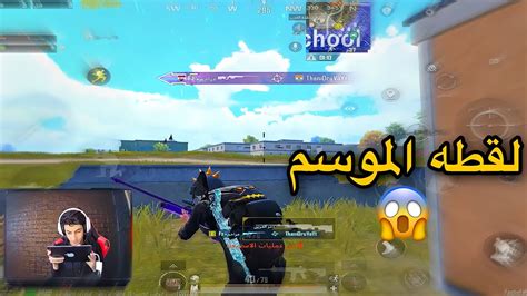 اقوى كويك سكوب في تاريخ ببجي 🔥🥵 تدبيل سكوادات Youtube