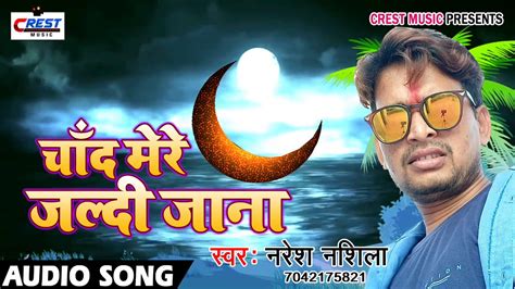 New Sad Song Ka Hit Gana Naresh Nashila Ka Youtube