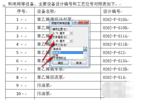 Word表格中如何快速自动填充序号（修改样式） 360新知