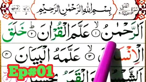 Surah Ar Rahman Ep Word By Word Full Ayaat Hadar Easily Learn