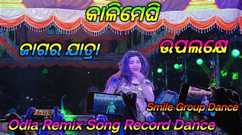 Jagar Jatra Special Jatra Melody Odia Remix Song Record Dance