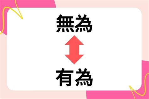 【対義語クイズ】反対の意味を持つ言葉わかりますか？＜vol196＞ エキサイトニュース22