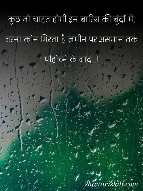 Best Mausam Shayari In Hindi 100 मौसम पर लिखी हुई शायरी