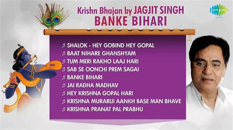 Banke Bihari Jagjit Singh Krishn Bhajan Krishna Janmashtami Songs