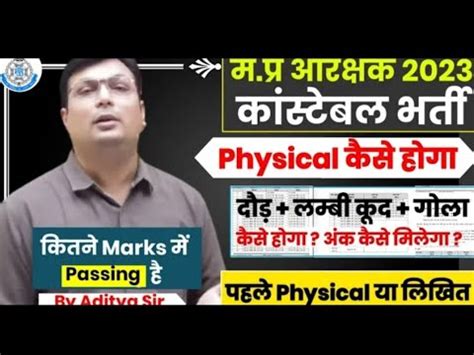 Mp Police Constable New Vacancy 2023 MP Police Physical Test मपर