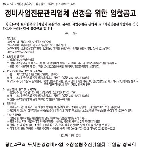 창신4구역 도시환경 정비업체 입찰공고 하우징헤럴드