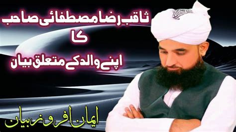 Baap Ki Shan By Saqib Raza Mustafai Emotional Bayan Iman Afrooz