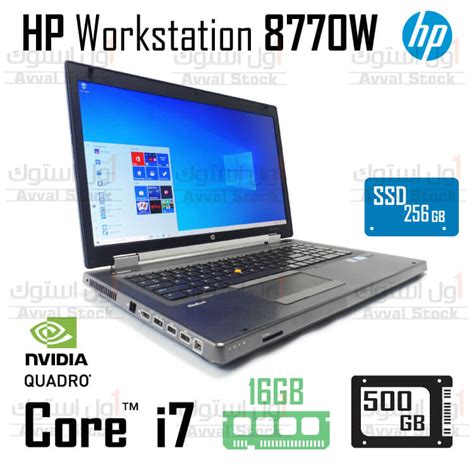 لپ تاپ ورک استیشن Hp Workstation 8770w I7 3720qm