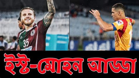 East Bengal Vs Bengaluru Fc Preview Mohun Bagan Vs Majia Src Review