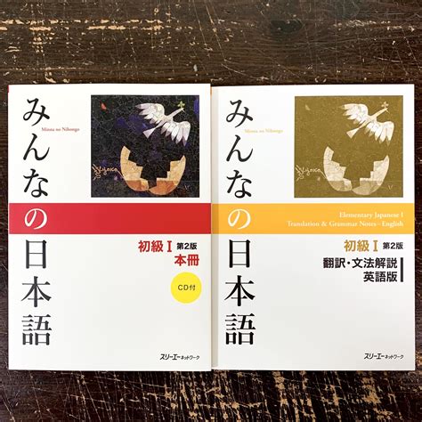 Set Minna No Nihongo Shokyu Nd Ed Vol Textbook Translation