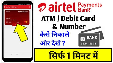 Airtel Payment Bank Ka Debit Card Kaise Dekhe Airtel Payment Bank Ka