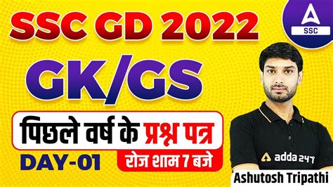 SSC GD 2022 SSC GD GK GS By Ashutosh Tripathi SSC GD Previous Year