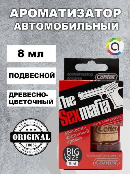 Ароматизатор для автомобиля 8 мл Contex THE SEX MAFIA Освежитель воздуха в машину Автопарфюм