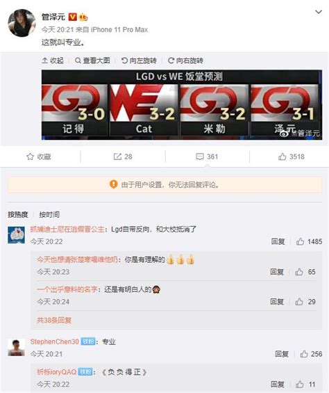 管泽元赛后分享预测图片：这就叫专业 哔哩哔哩