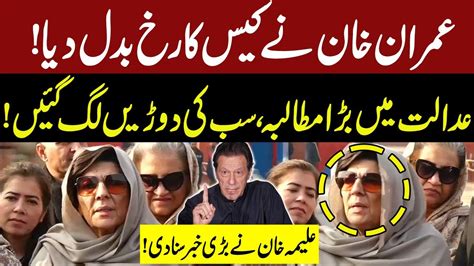 Imran Khan Smart Move In Court Aleema Khan Gave Big News From Adyala