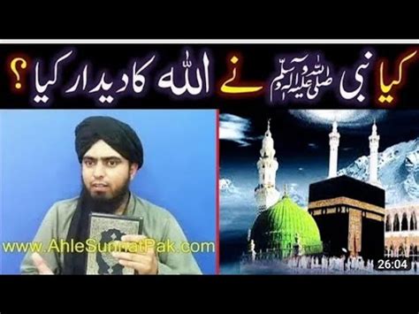 Kya Nabi S A Ne Allah Ka Deedar Kiya Hai Kya Muhammad S A Ne Shab E