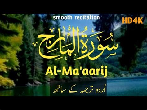 70 Surah Al Maarij Para29 VisualQuran With Urdu Translation Soft