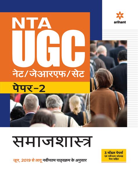 Nta Ugc Net Jrf Set Paper Samajshastra Hindi D