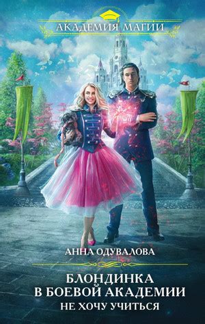 Злодейка в Пресветлой академии / Кира Крааш (1) » Аудиокниги Все ...