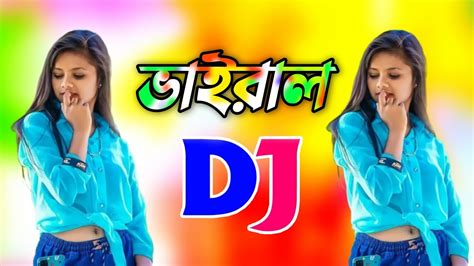 Notun Dj Gan 2024 Viral Dj Song Dj Song ভাইরাল ডিজে গান ২০২৪